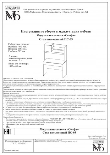 Стол письменный ПС-05 Селфи крафт/белый в Мохнатом Логу - mohnatyj-log.mebel54.com | фото